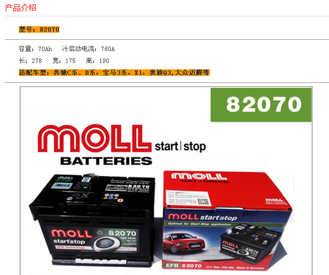 moll 82070 12v/70ah efb德国原装进口电池